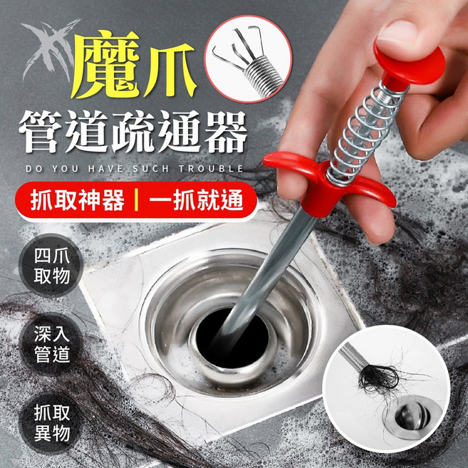 魔爪 管道疏通器, 黑色