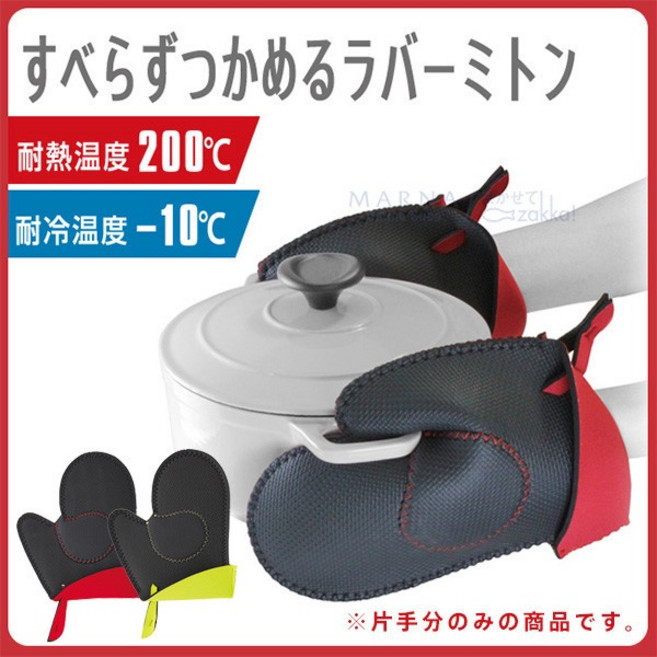 MARNA 橡膠防滑隔熱手套 耐熱200°C 矽膠材質 廚房防燙單個販售, 1個, 單一選項
