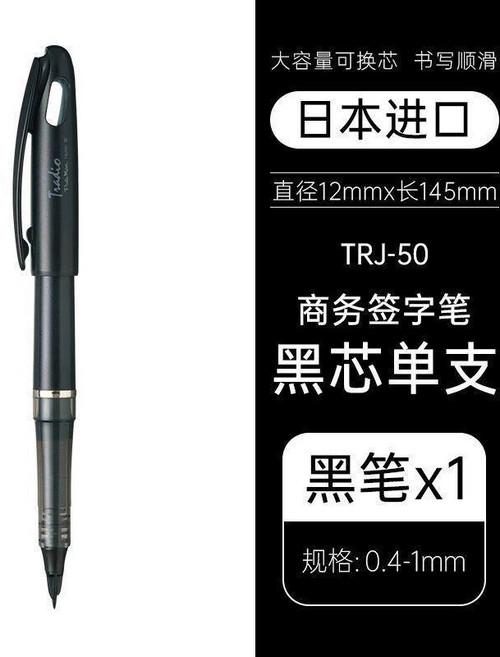TRADIO 簽字筆, 黑色, 1個