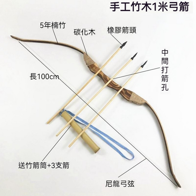 手工碳化楠竹弓箭 傳統復古射擊弓箭 橡膠箭頭尼龍弓弦 附箭筒與三支箭 多種尺寸可選, 一米有孔弓箭, 1個