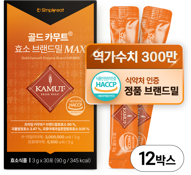 골드 카무트효소 브랜드밀 MAX 정품 식약처인증 HACCP 300만 역가수치, 12박스, 90g