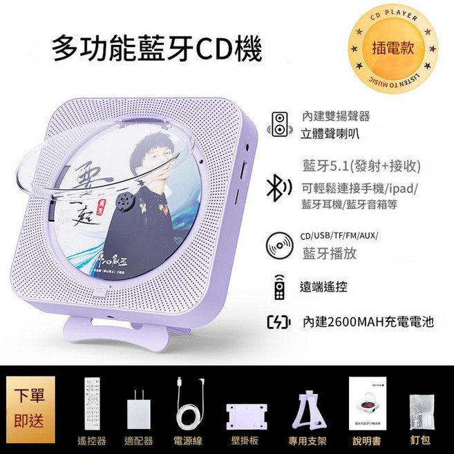 KUSTRON 壁掛式 CD 播放器 藍牙喇叭 學習復讀機, 紫色CD機 KC - 909 帶蓋 帶顯示屏 專用支架, 165*165*30mm