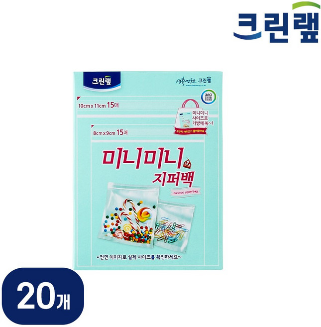 크린랲 미니미니 지퍼백, 20개