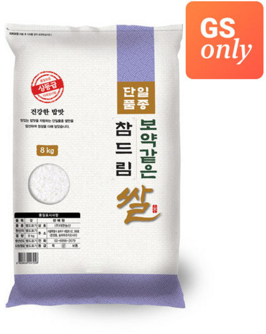 보약같은 참드림 쌀 8kg / 25년산 햅쌀 / 상등급, 1개