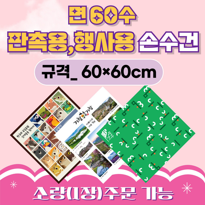 주문제작) 면60수 손수건 60cm x 60cm