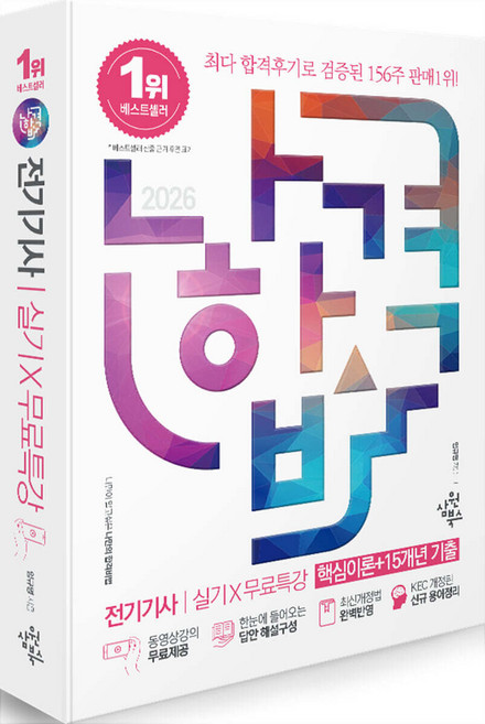 2026 나합격 전기기사 실기 무료특강 핵심이론 15개년 기출 임규명 삼원북스, 와이어투링2권[반품불가]