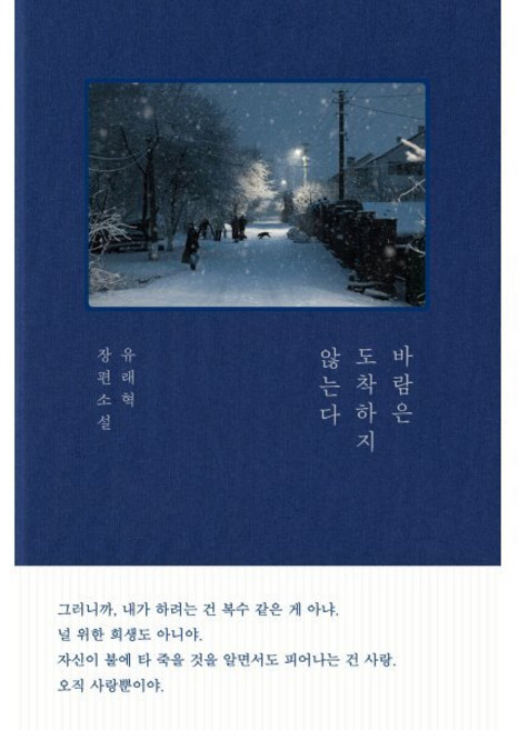 바람은 도착하지 않는다, 포스터샵, 유래혁
