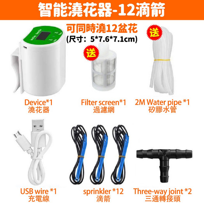 智能定時定量 自動灑水器 USB充電 兩種澆水模式 懶人澆花神器, 澆花器+12水滴箭款, 1套