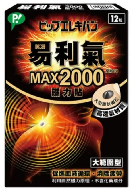 易利氣 磁力貼 MAX2000 高斯 12片裝, 12粒