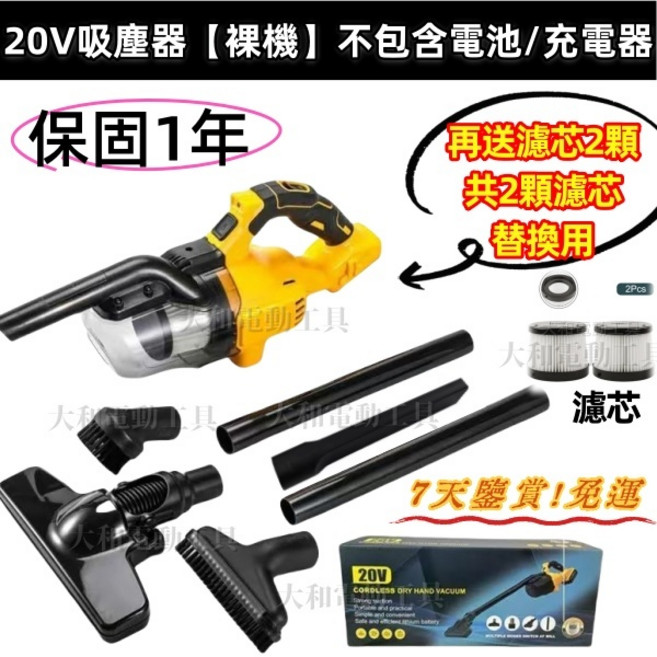 20V 無線吸塵器【1電池+1充電器+配件+2濾芯】, 吸塵器【空機】+配件關注店鋪送50, DCV501, 空機+配件