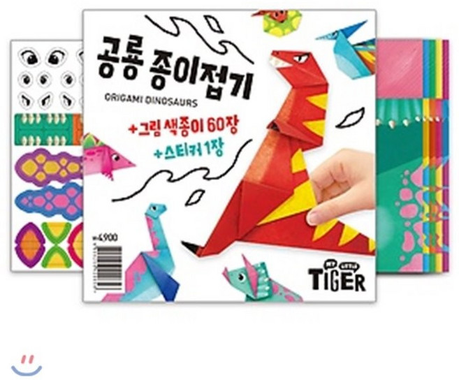 공룡 종이접기, 삼성출판사