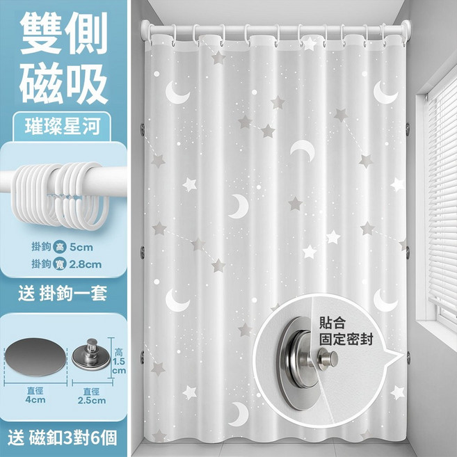 SHINKAWA新川 璀璨星河浴簾 150*180cm 附磁吸扣, 1個, 璀璨星河 簾150*180cm帶磁吸扣, 璀璨星河