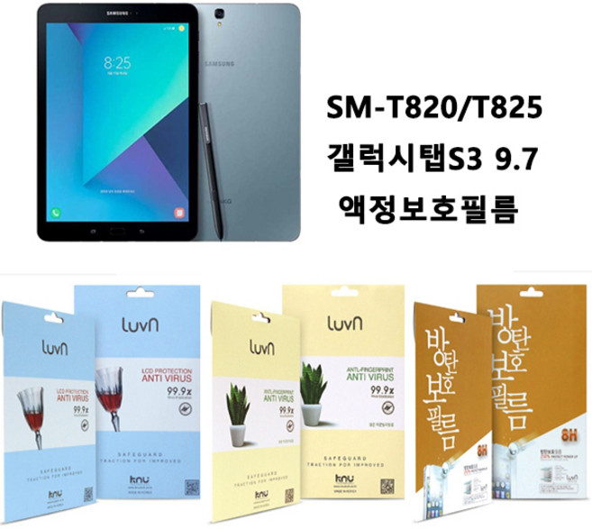 여의주마켓 갤럭시탭S3 9.7 태블릿 액정보호필름 강화유리 SM-T820/T825, 1.KNU 태블릿 강화 액정 보호필름, 1개