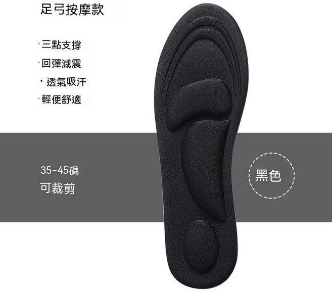 4D按摩足弓鞋墊 三點支撐 高彈減震 透氣吸汗 可裁剪 適用35-45碼