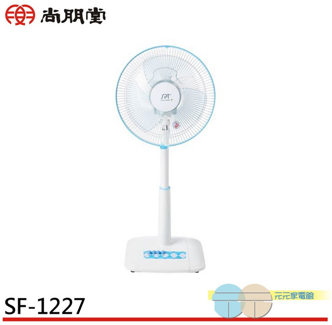 SPT 尚朋堂 台灣製造 12吋立扇 SF-1227