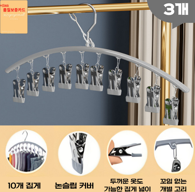 애착잡화점 10 in 1 다용도로 사용 가능한 논슬립 공간절약 집게 옷걸이, 3개, B.회색
