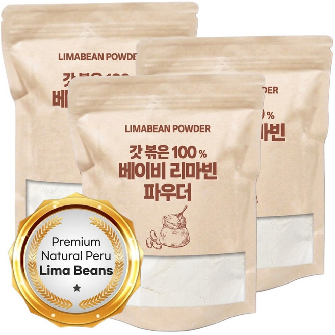 페루 베이비 리마빈콩 파우더 볶은 가루 분말, 3개, 300g