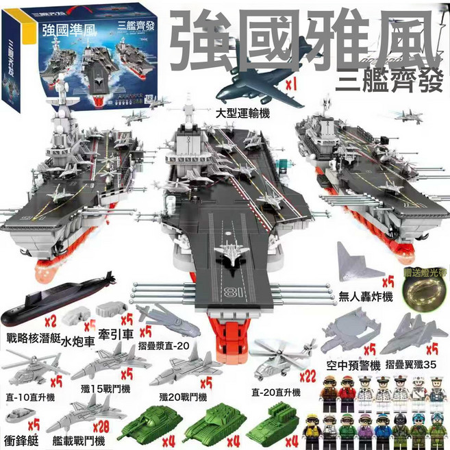 2026新款大型高難度積木航空母艦拼裝航母福建艦男孩禮物兼容樂高, 送運輸機/山東福建遼寧三艦齊發3828顆/送潛艇12坦克燈光:標準, 1個