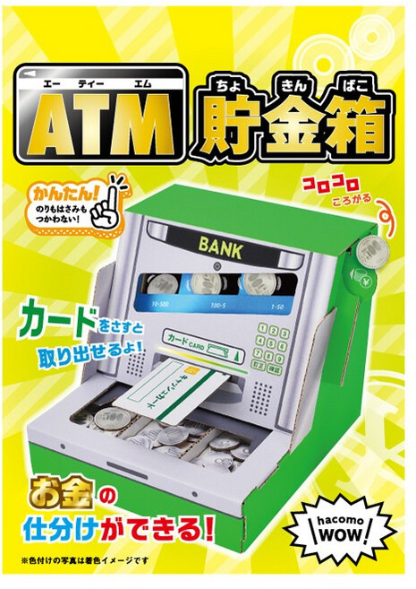 HACOMO DIY手作 日本製 可動紙模型 ATM存錢筒, 1個, ATM存錢筒（現貨）