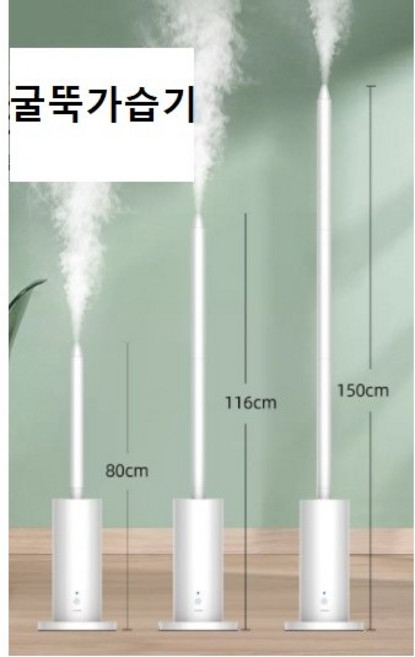 굴뚝가습기 보습 습도 무선 유선 기능성 공장 사무실, 옵션1