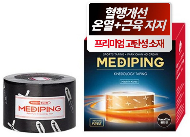 파워풀엑스 메디핑 롤타입 블랙 12m, 1개, 1롤