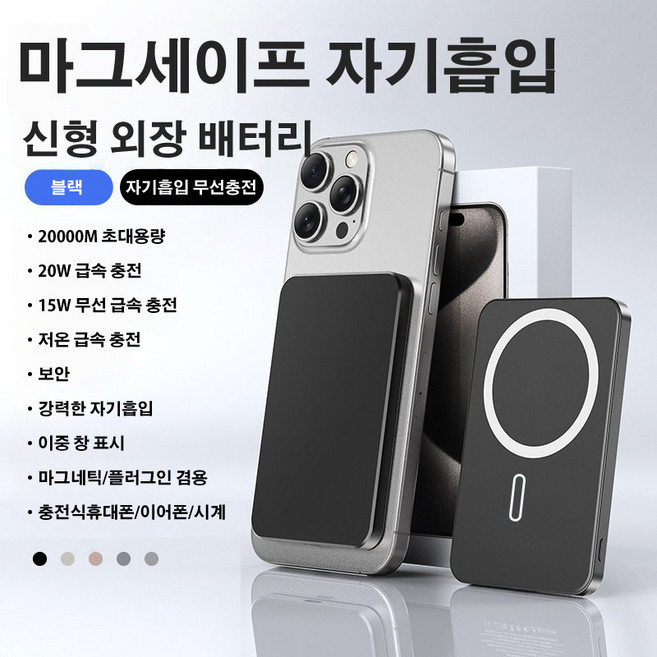 PYHO 맥세이프보조배터리 보조배터리 Magsafe 무선충전 3 in 1 급속충전 20000mAh 항공규격에 맞는 슬림하고 강력한 자기흡착, 블랙, YM-128