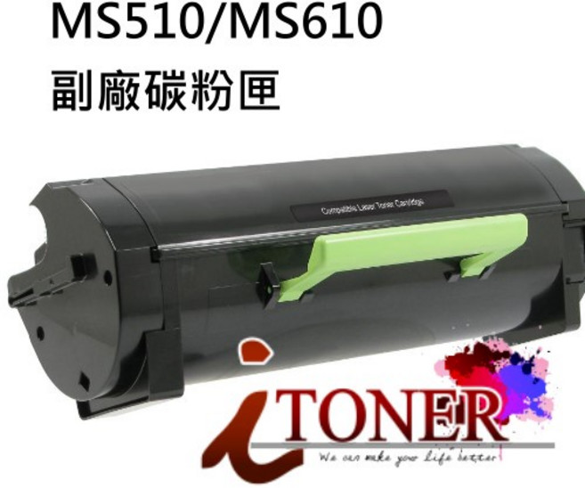 iTONER MS510 MS610 相容碳粉匣 適用 Lexmark MS310dn MS312dn MS410dn MS415dn, 詳見包裝, 詳見包裝