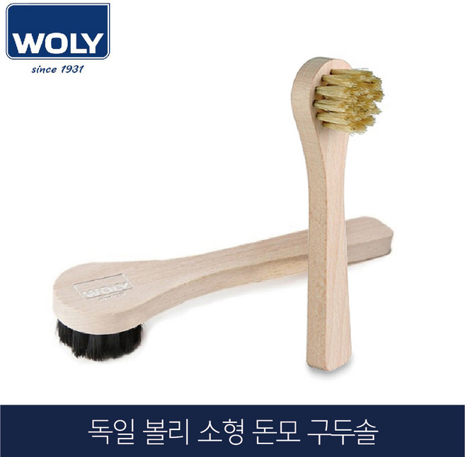 볼리 독일 소형 돈모 구두솔 17cm, 베이지, 1개