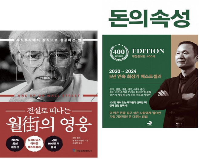 전설로 떠나는 월가의 영웅 + 돈의 속성 400쇄 리커버 (전2권)