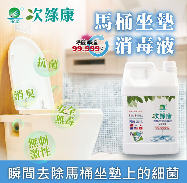 【次綠康】馬桶坐墊除菌液4000ml(超取限帶1桶) 消毒水 清潔水 次氯酸水 除菌液 殺菌 抗菌 大容量消毒水 消毒, 1個