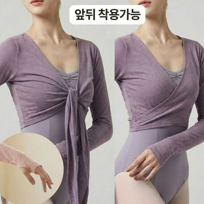 [앞뒤착용 2way] 아우라 스튜디오 발레 커버업 가디건 투웨이 끈 여성 리본 걸치기 필라테스 요가 성인발레 핑거홀 끈