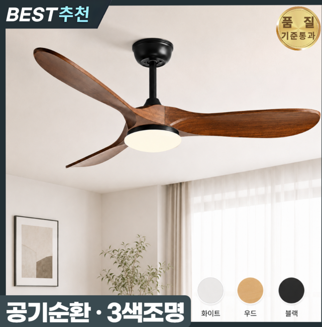 3위 - 에어로움 천장 실링팬 조명 거실 천장형 led 선풍기 작은방 안방 실링펜 천정 등 씰링팬, 1. 화이트-42