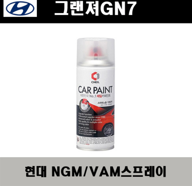 현대 그랜져GN7 NGM VAM 유기브론즈메탈릭 주문스프레이 자동차 도색 차량용 카페인트, NGM/VAM 유기브론즈메탈릭 스프레이(제일), 1개