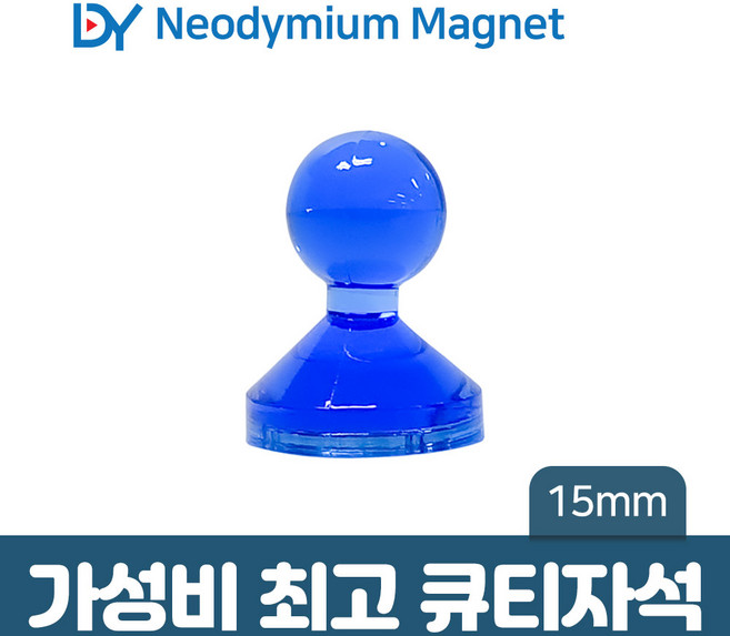 디와이 네오디움 큐티 자석 컬러 메모 교재용 체스 보드 홀더, 12. 큐티자석 15mm - 파랑 1개