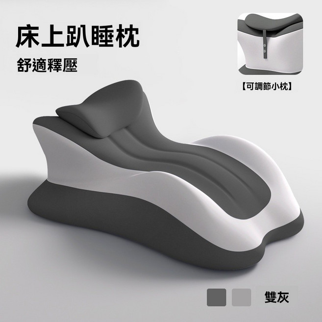 放鬆抬高墊 墊腳 躺枕, +可移動小枕頭】一枕多用【雙灰拼色】,弧形款