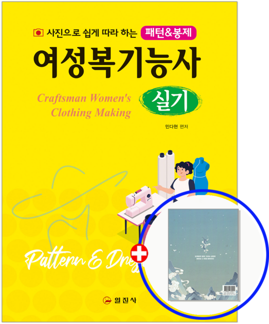 여성복기능사 실기 교재 2025