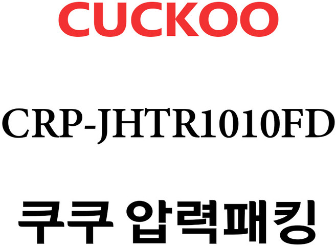 쿠쿠 CRP-JHTR1010FD, 1개, 고무패킹 단품만 X 1