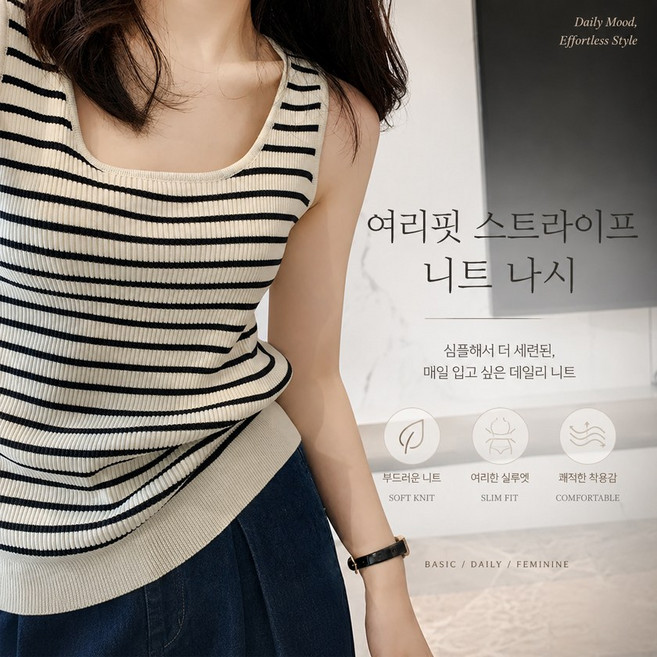 [핑크마카롱] 마린 크림 스트라이프 골지 니트 나시