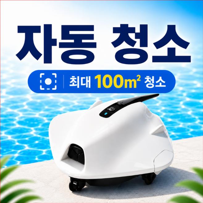 아쿠아봇 수영장 로봇청소기 수중 바닥 야외 대형 풀장 수영장 필터 무선 물때 제거 자동흡입, 회백색, S2 Ultra