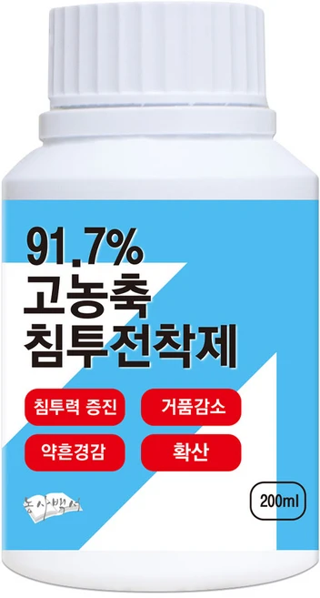 91.7% 917 침투전착제 고농축 침투제 확산제 약흔 거품제거, 1개, 200ml - 쿠팡