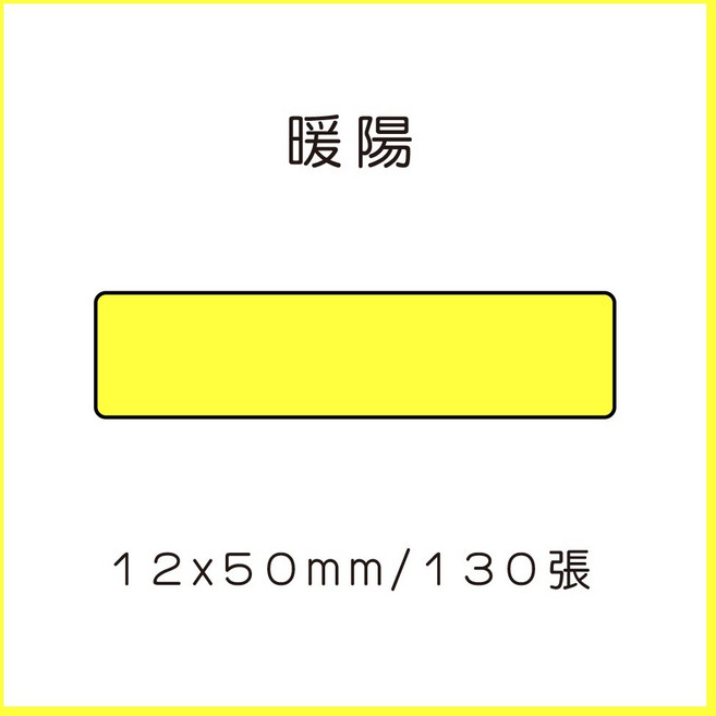 69元 捲 奈扣P21 精臣D11S 精臣B21S B1 精臣B3S 德佟P1 d11標籤紙 愛思b23, 1個, 暖陽12x50x130張 請備註條碼標籤機型號