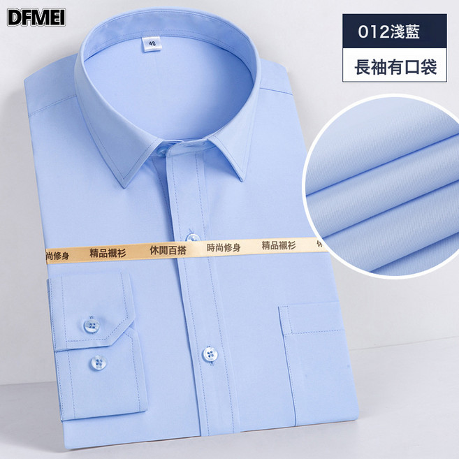 DFMEI 商務襯衫男士長袖配西裝寸衫男式職業工裝襯衣不含棉證件照白襯衫