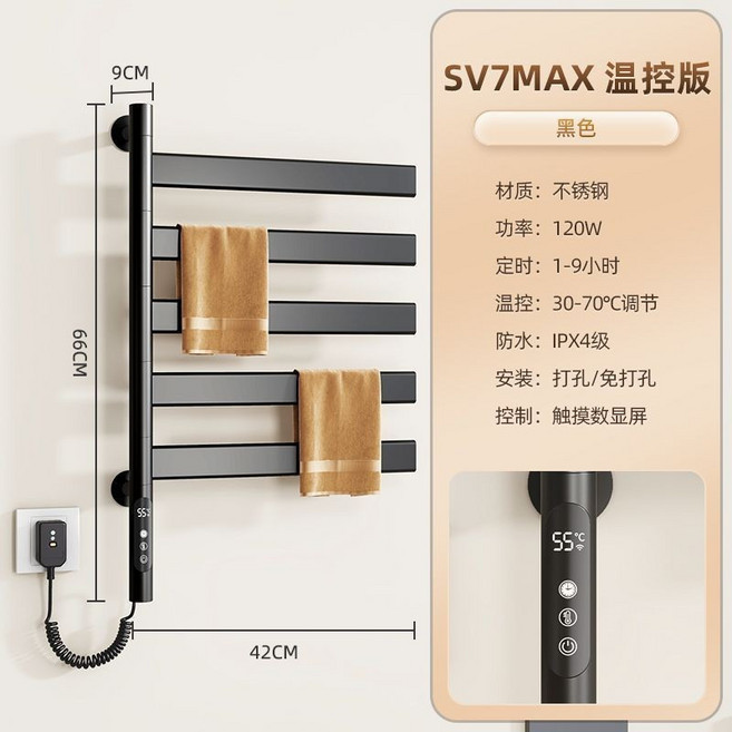 SV7PRO 智能電熱毛巾架, 啞光黑-SV7MAX【溫控版】, 1個