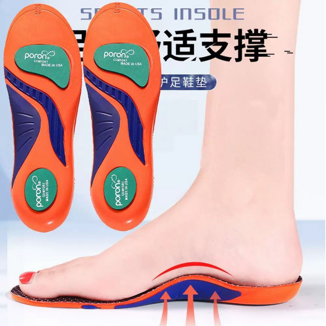 運動鞋墊 美國poro 專業足弓支撐鞋墊 男女 減震防臭鞋墊