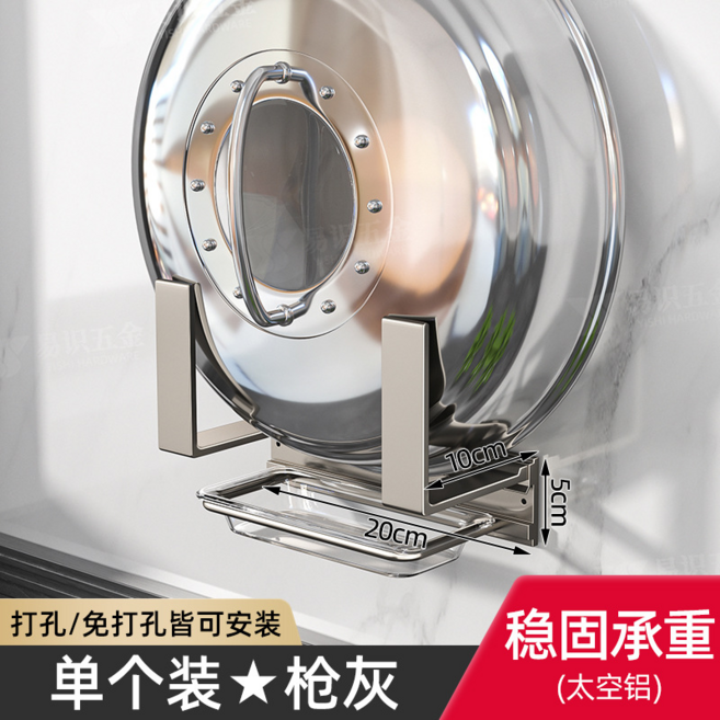 廚房壁掛免打孔砧板架鍋蓋架, 單個裝-槍灰（一個ID僅限購買一個）