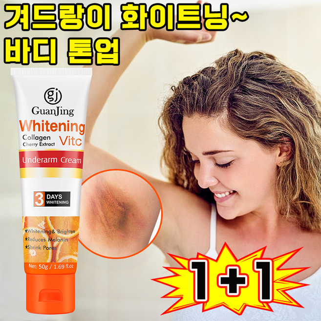 색소침착 크림 겨드랑이 착색크림 겨드랑이 톤업 y존 착색크림 팔꿈치 착색제거크림 스킨화이트 임팩트 바디크림, 2개, 50g