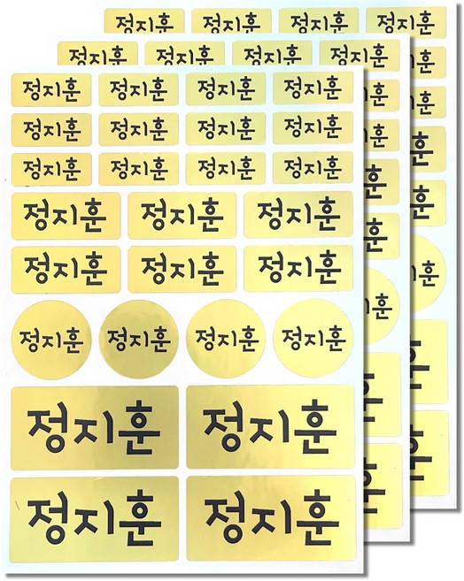밀키페이퍼 방수 네임스티커 혼합형, 골드 혼합형 그림없음