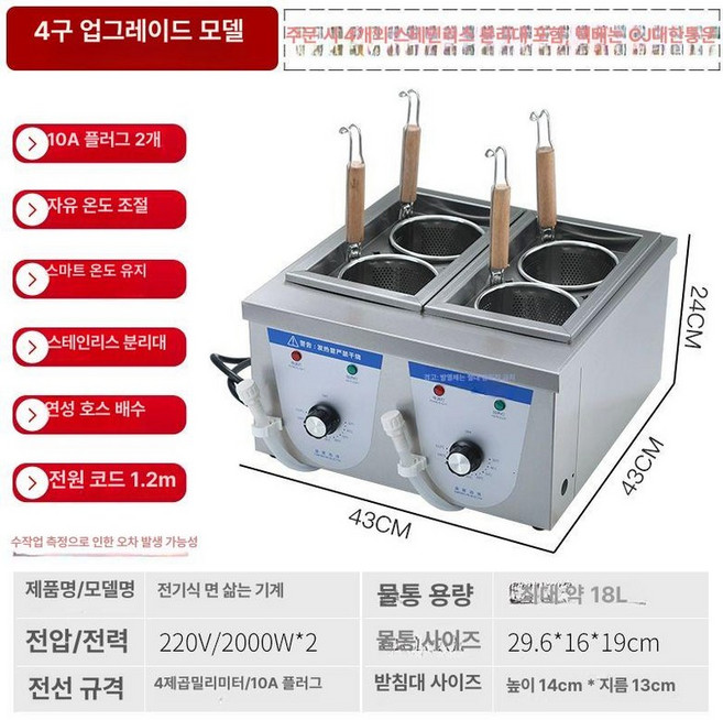 우동삶는기계 업소용 면 삶는기계 전기해기 2구, 4구 업그레이드형 스테인리스 핑크, 기본 모델명/품번