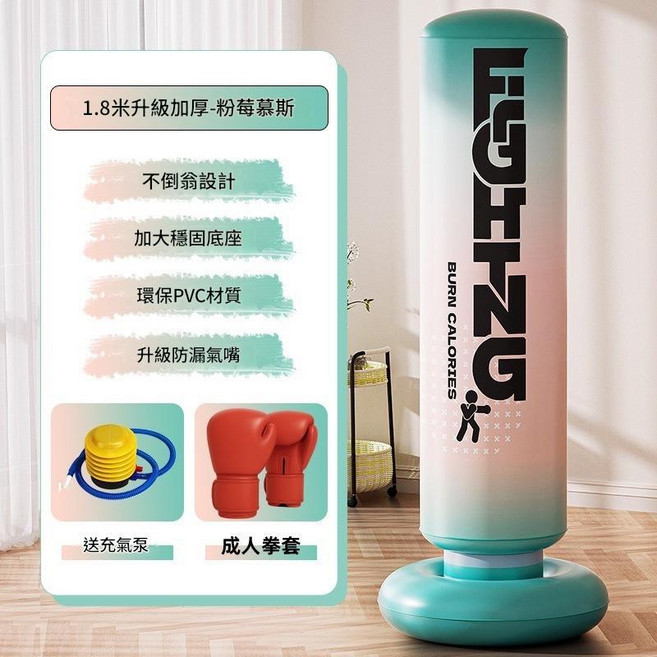 兒童拳擊不倒翁 充氣沙袋玩具 燃燒卡路里, 1.8m粉莓慕斯拳擊柱 腳泵 成人拳擊手套, 1個