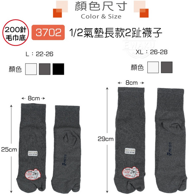 衣襪酷 台灣製純棉二趾襪 毛巾底 夾腳拖襪 木屐襪 踝襪